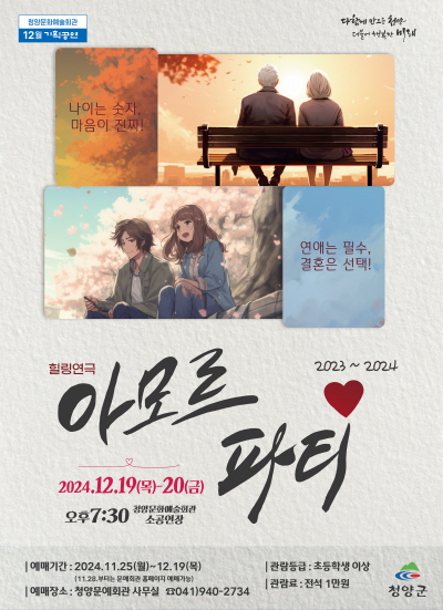연극 아모르파티