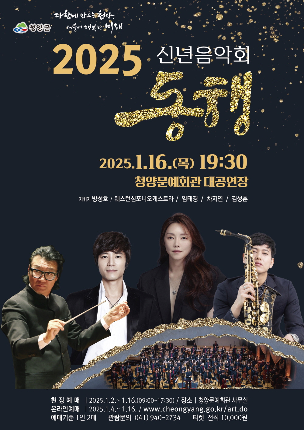2025년 신년음악회