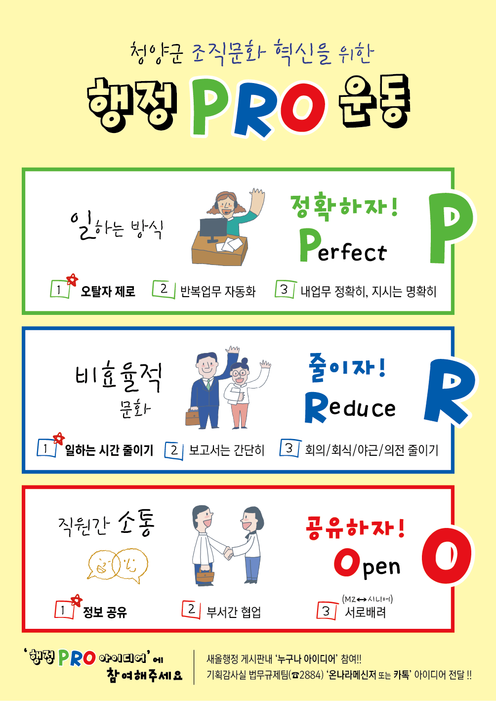 청양군, ‘행정프로(PRO)운동’으로 조직문화 혁신