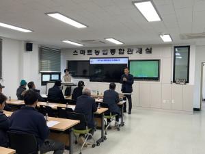 청양군농기센터 지능형농업(스마트농업) 통합관제시스템 활용 교육