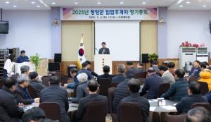 청양군 임업후계자회 정기총회 개최