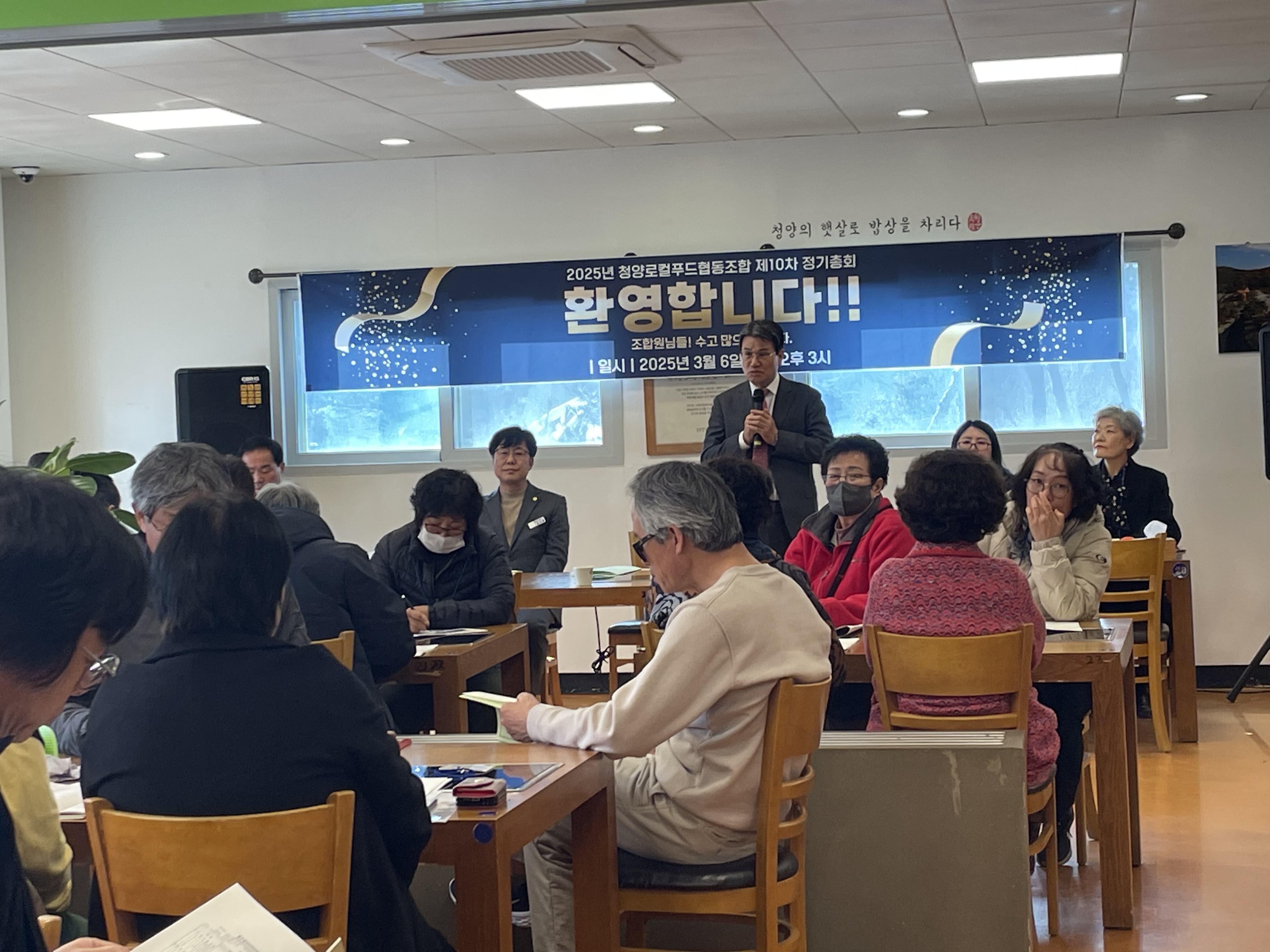 청양로컬푸드협동조합 제10차 정기총회 개최