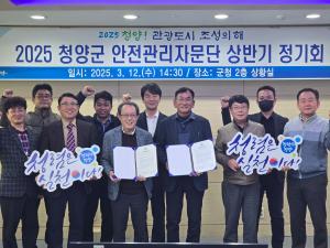 2025 청양군 안전관리자문단 상반기 정기회 개최