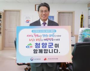 청양군 ‘인구문제 인식개선 연속(릴레이) 캠페인’ 동참
