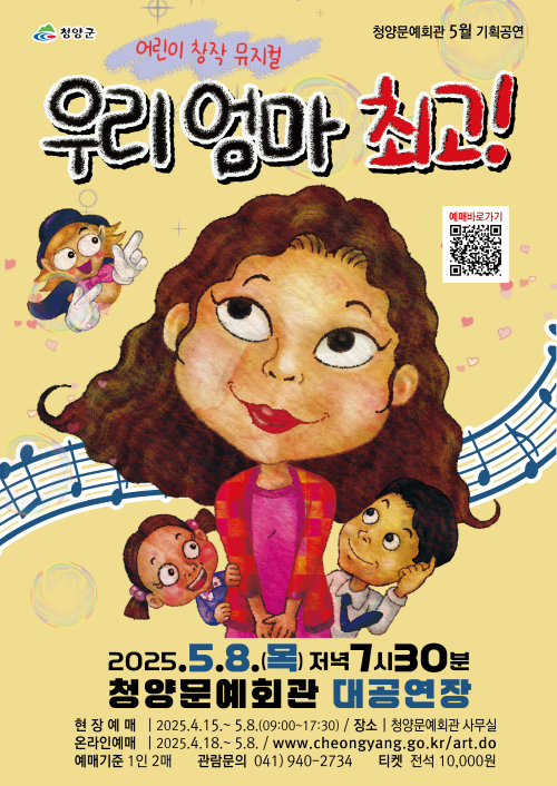 어린이뮤지컬
