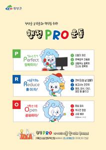 청양군, ‘간부 모시는 날’ 근절! 영점화(ZERO화) 추진!