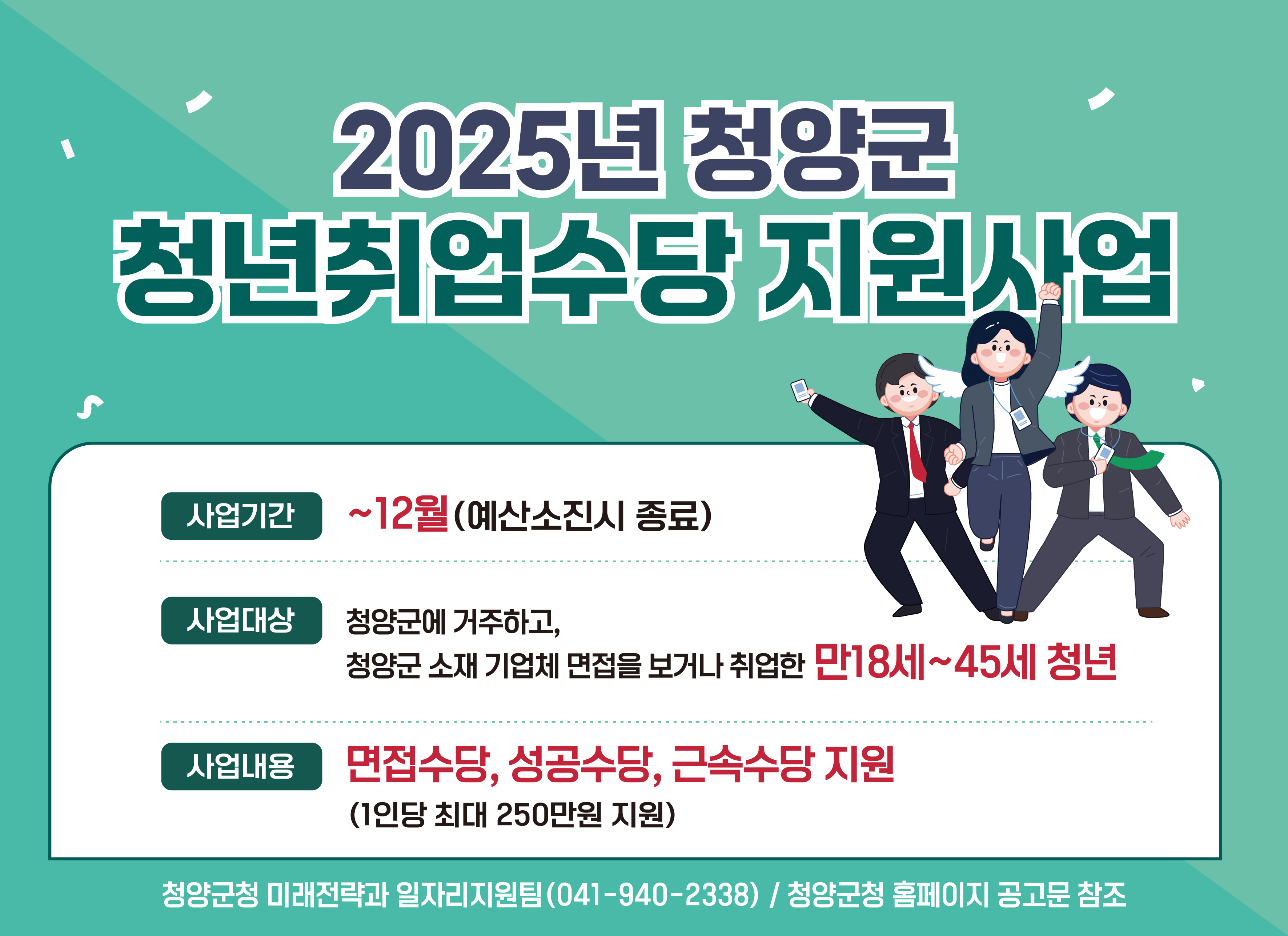 청년취업수당 지원사업