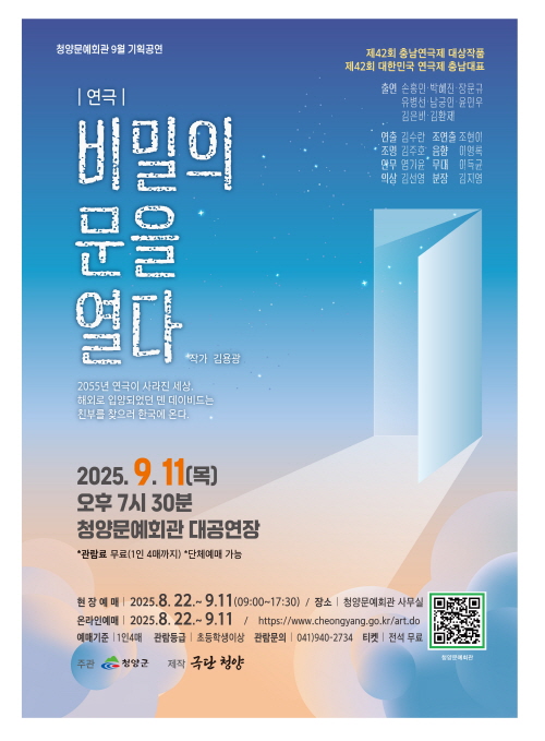 연극 비밀의 문을 열다