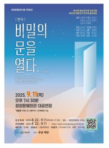 연극 비밀의 문을 열다