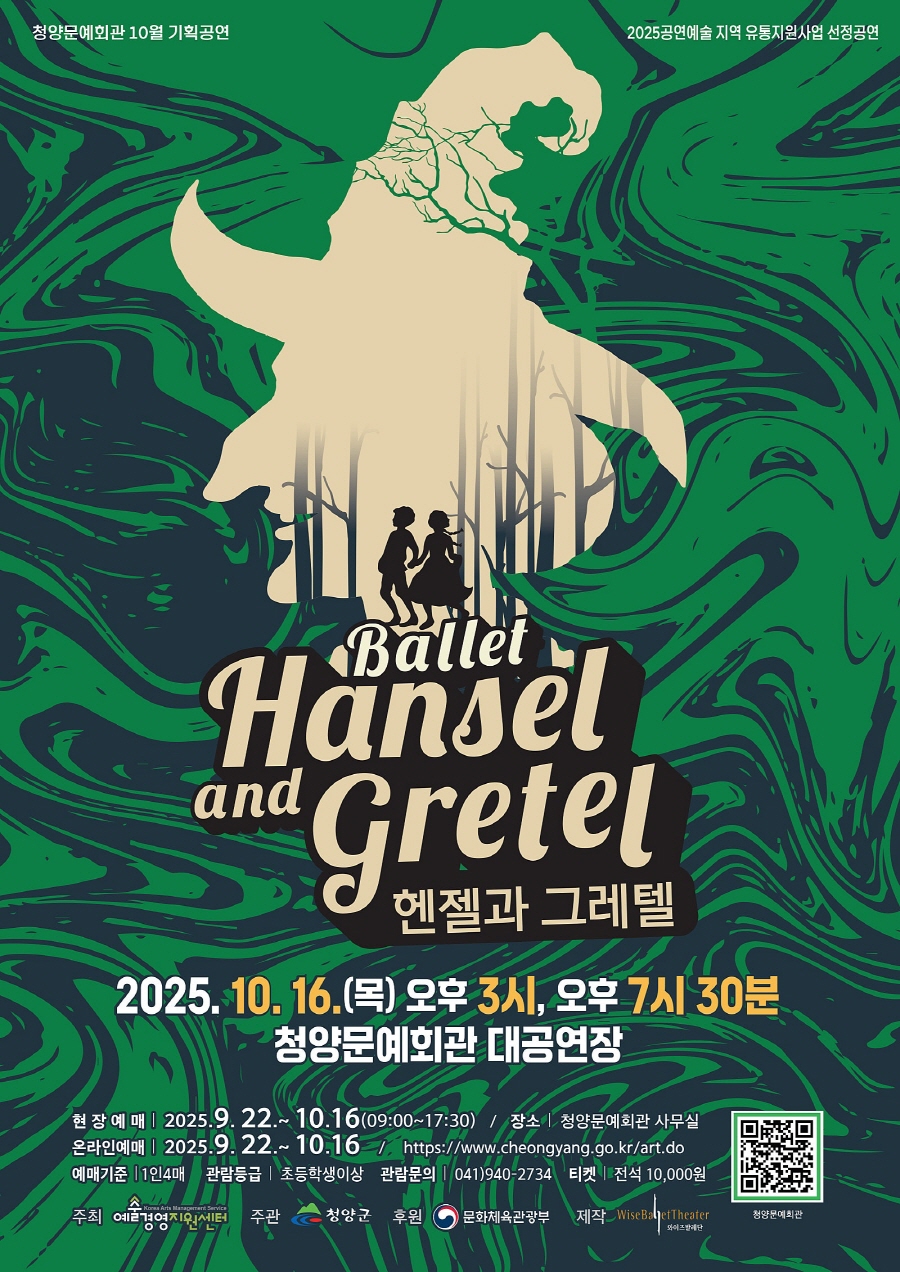 발레동화'헨젤과 그레텔'