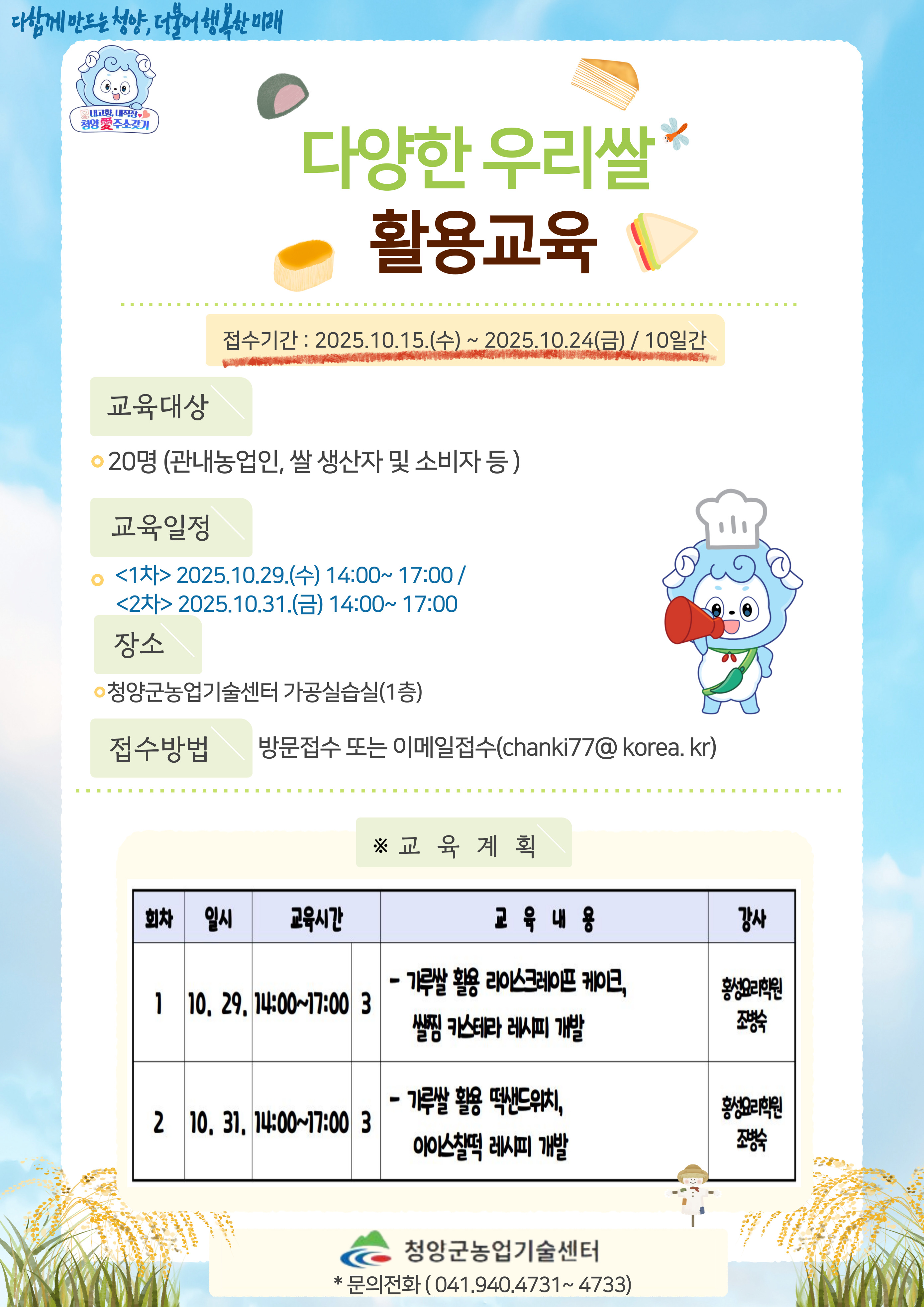 다양한 우리쌀 활용교육