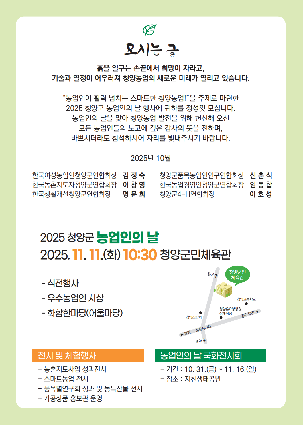 농업인의날 초대장