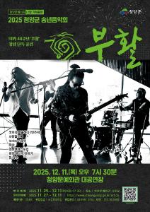 2025 청양군 송년음악회 