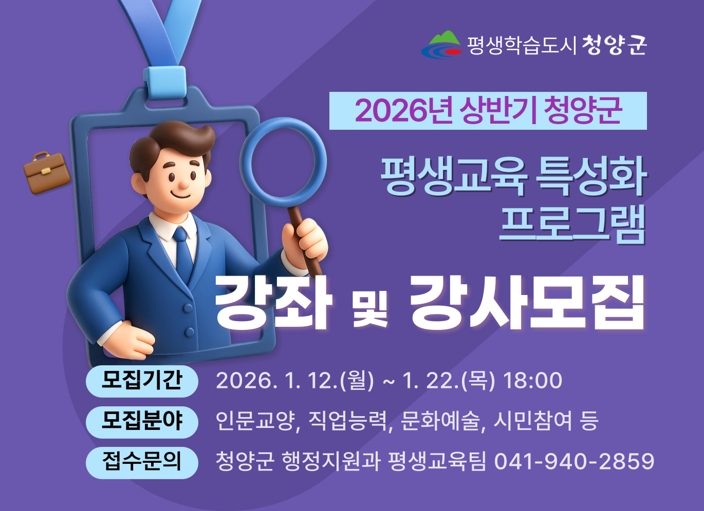 2026년 상반기 평생교육 특성화 프로그램 강좌 및 강사모집