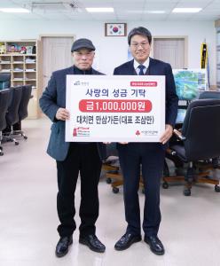 청양군 대치면 ‘만삼가든’, 이웃사랑 성금 100만 원 기탁