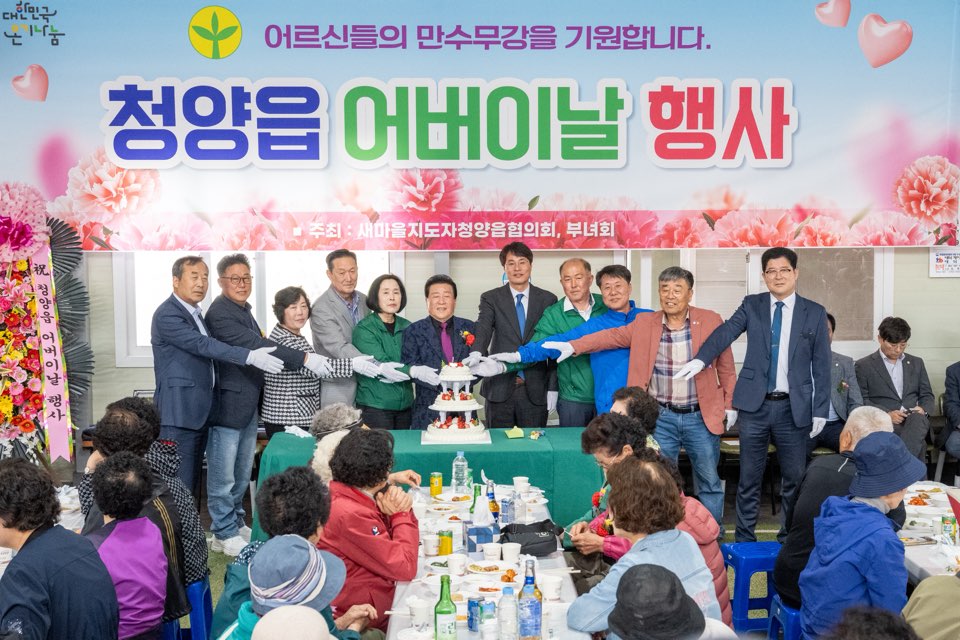 청양읍, ‘자녀 대신 전하는 효심’ 어버이날 행사 성료