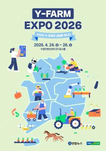 청양군, 도시민 유치 위해 ‘2026 Y-FARM EXPO’ 참가