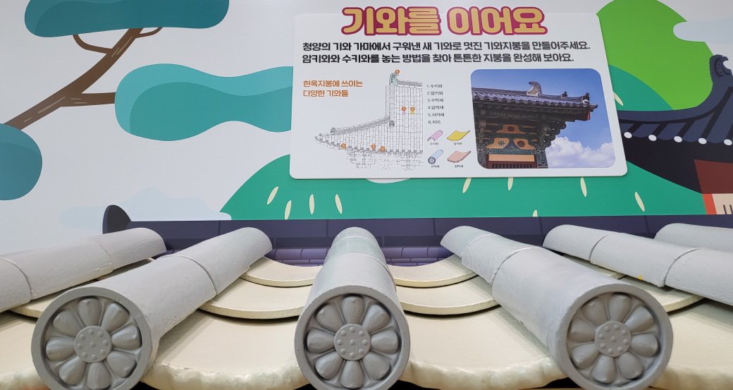 기와를 이어요 01
