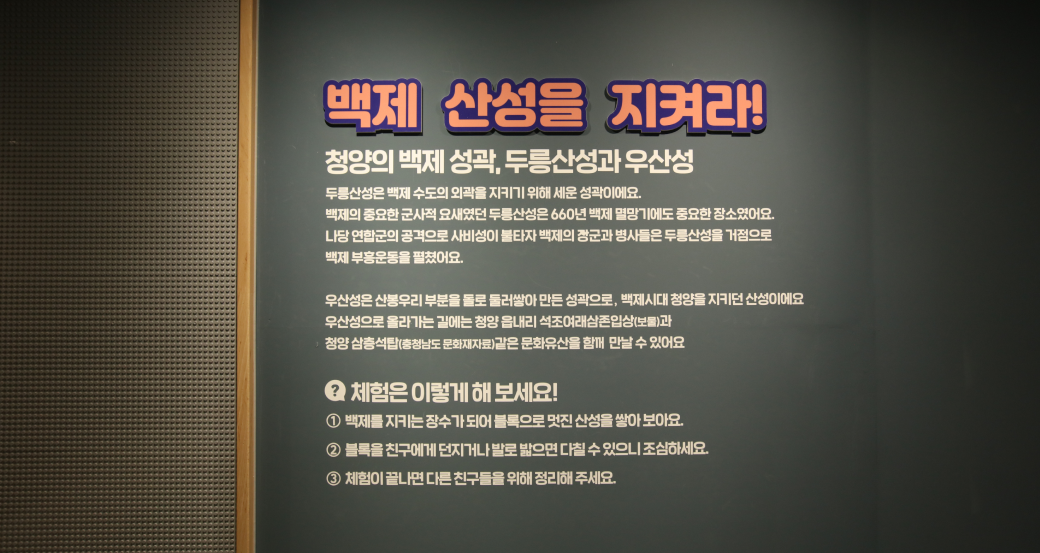 백제 산성을 지켜라 01