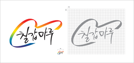 County Brand of Cheongyang, Chilgapmaru
