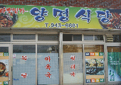 Nhà hàng Yang Myung