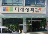 Daraejeong-hoegwan