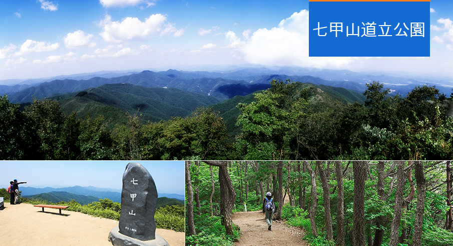 七甲山道立公園