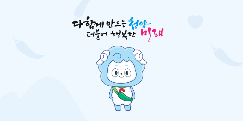 청양군추모공원(봉안당)