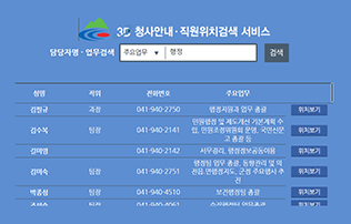 홈페이지를 통해 제공되는 청사안내시스템의 검색서비스 결과 화면