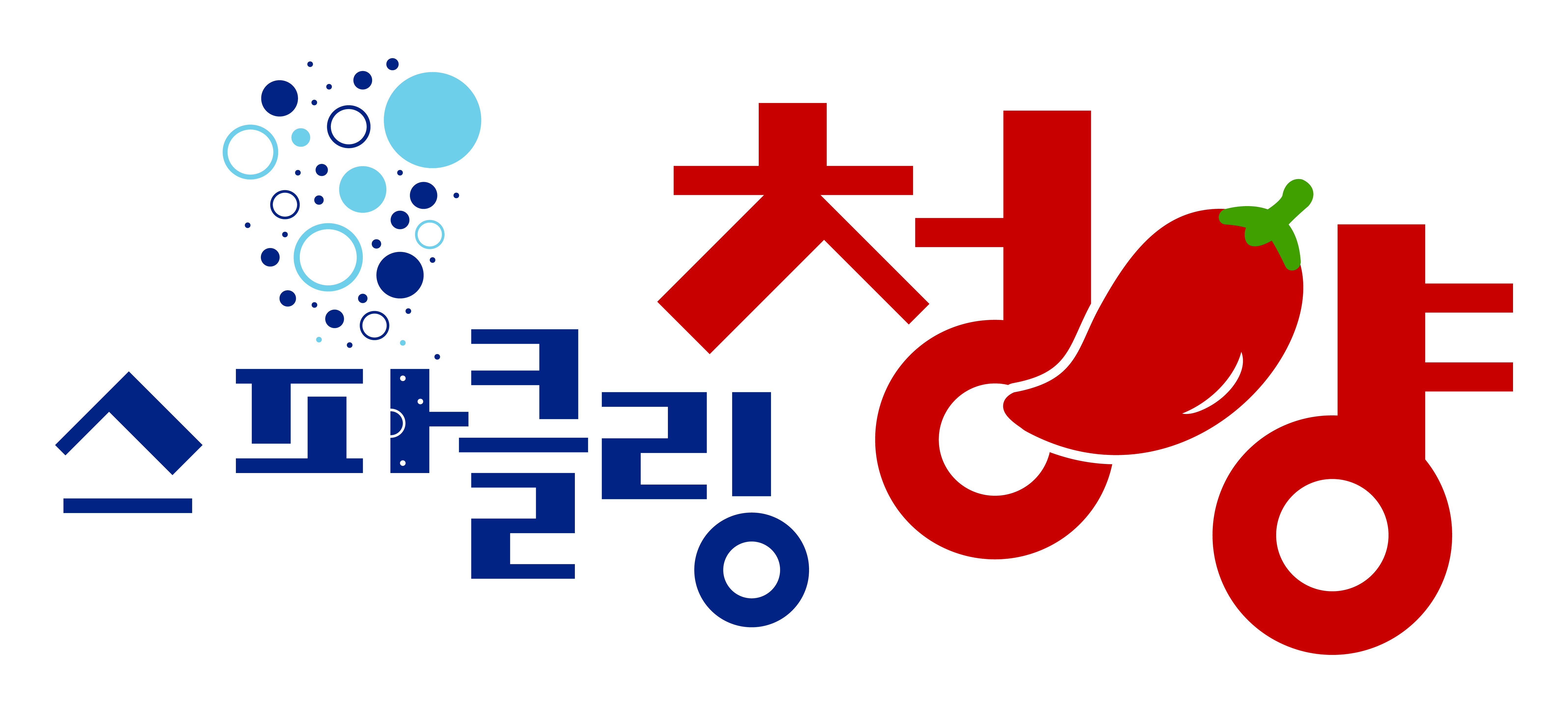 스파클링 청양
