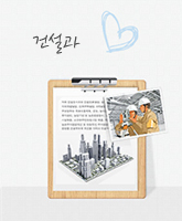 건설과
