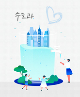 수도과
