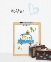 관광과