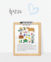 축산과