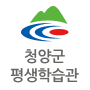 청양군평생학습관 이미지