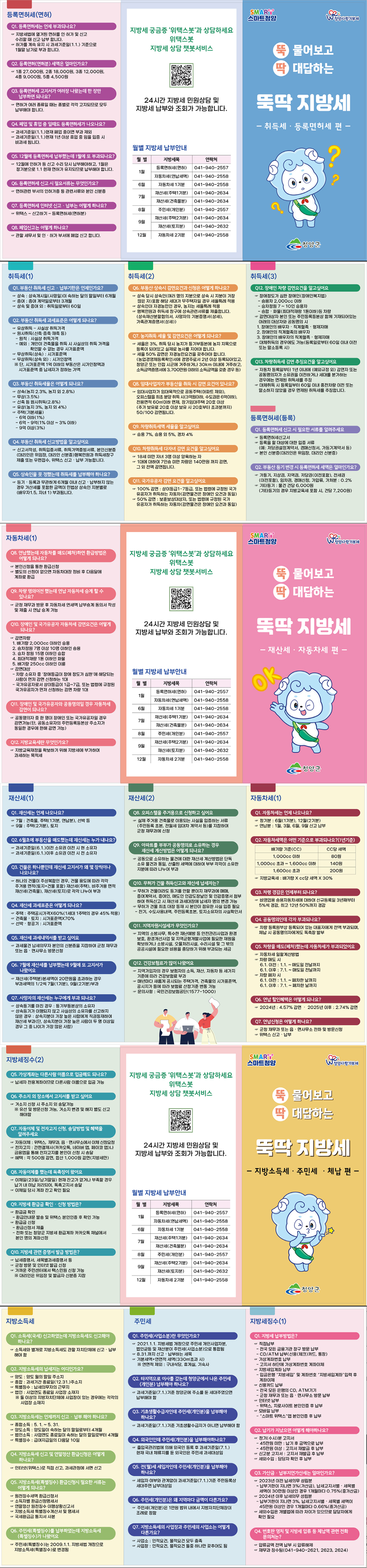 취득세, 재산세, 지방소득세에 대한 이미지로 자세한 내용은 하단에 있습니다.