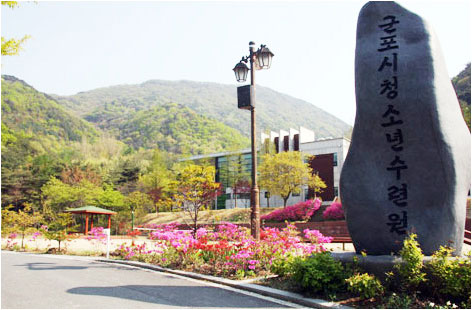군포시 청소년수련원 건물