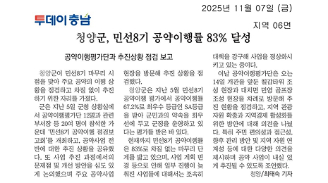 민선8기 공약이행 점검보고회 및 현장방문(`25.11.05.) 01