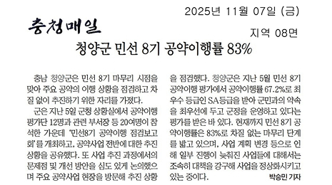 민선8기 공약이행 점검보고회 및 현장방문(`25.11.05.) 02