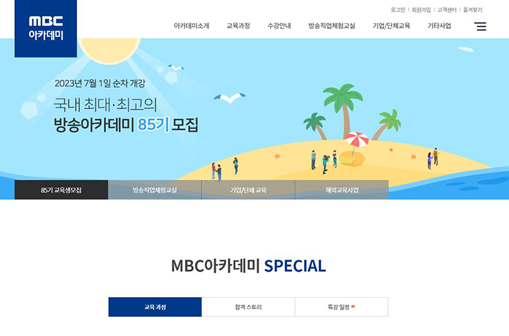 MBC귀농아카데미