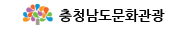 충청남도문화관광