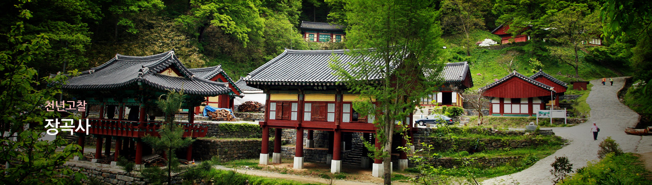 장곡사