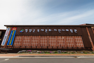 목재문화체험장