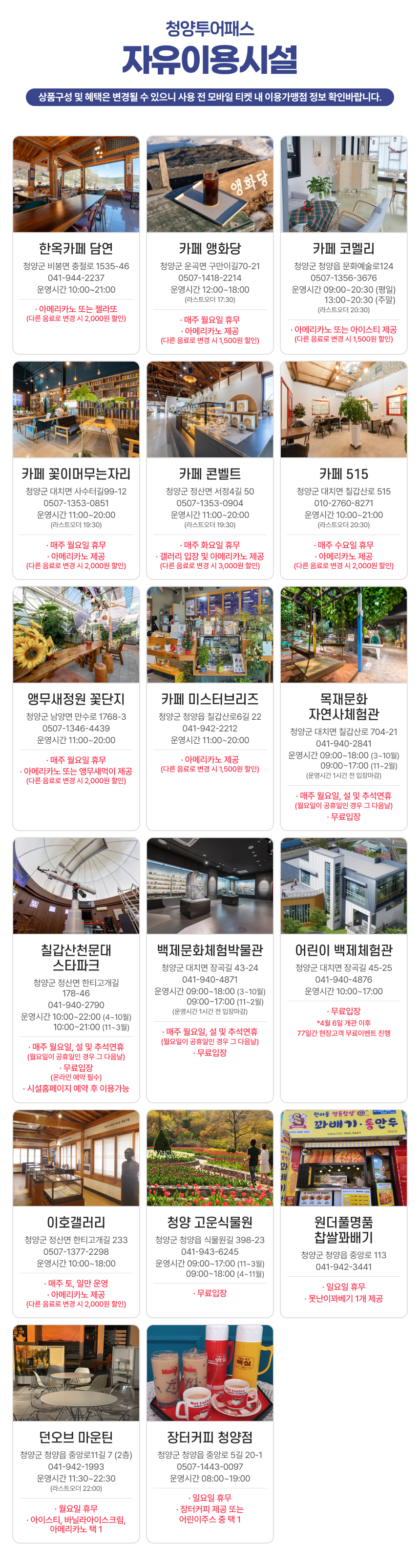 청양투어패스 자유이용시설 안내