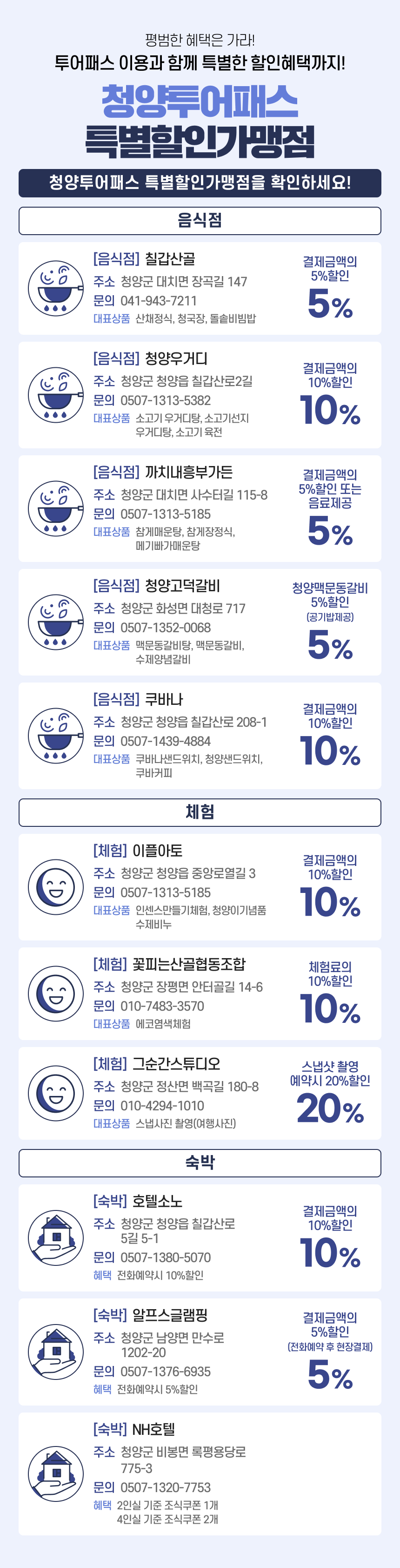 청양투어패스 특별할인가맹점 안내