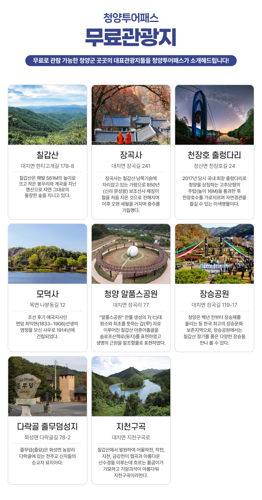 청양투어패스 무료관광지 안내
