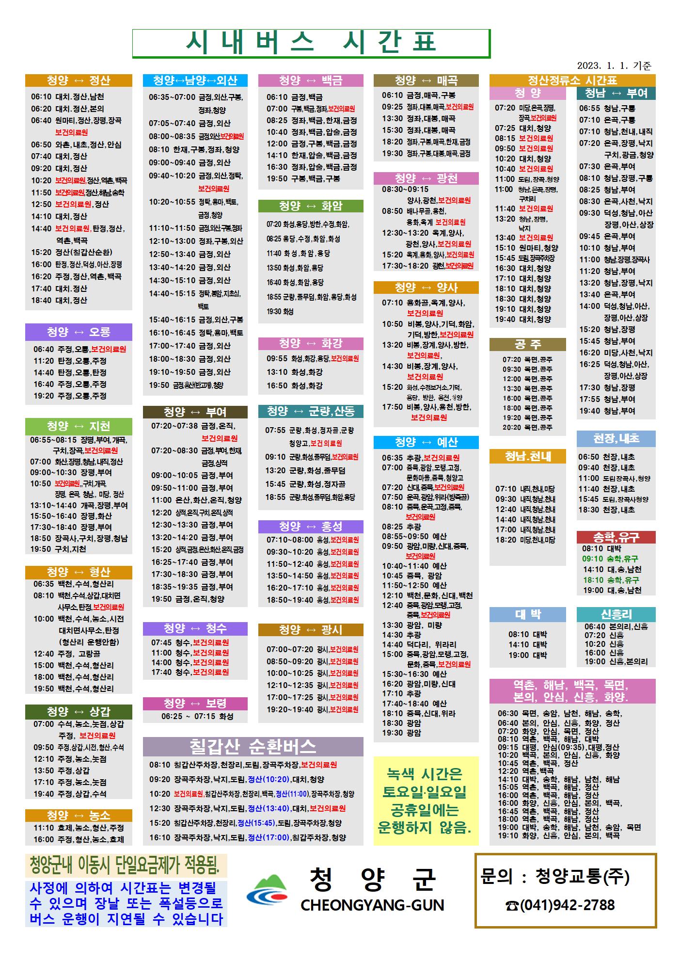 시내버스 시간표 썸네일 이미지 버스시간표 다운로드받기를 클릭해주세요.