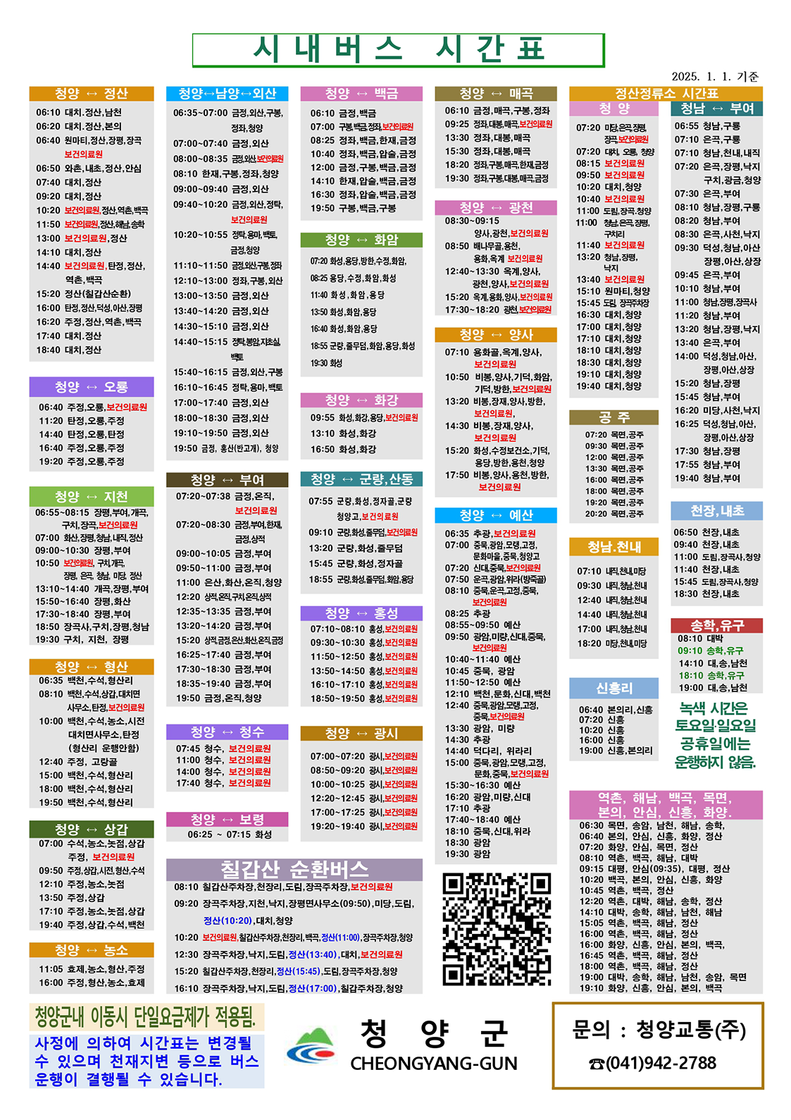 시내버스 시간표 썸네일 이미지 버스시간표 다운로드받기를 클릭해주세요.