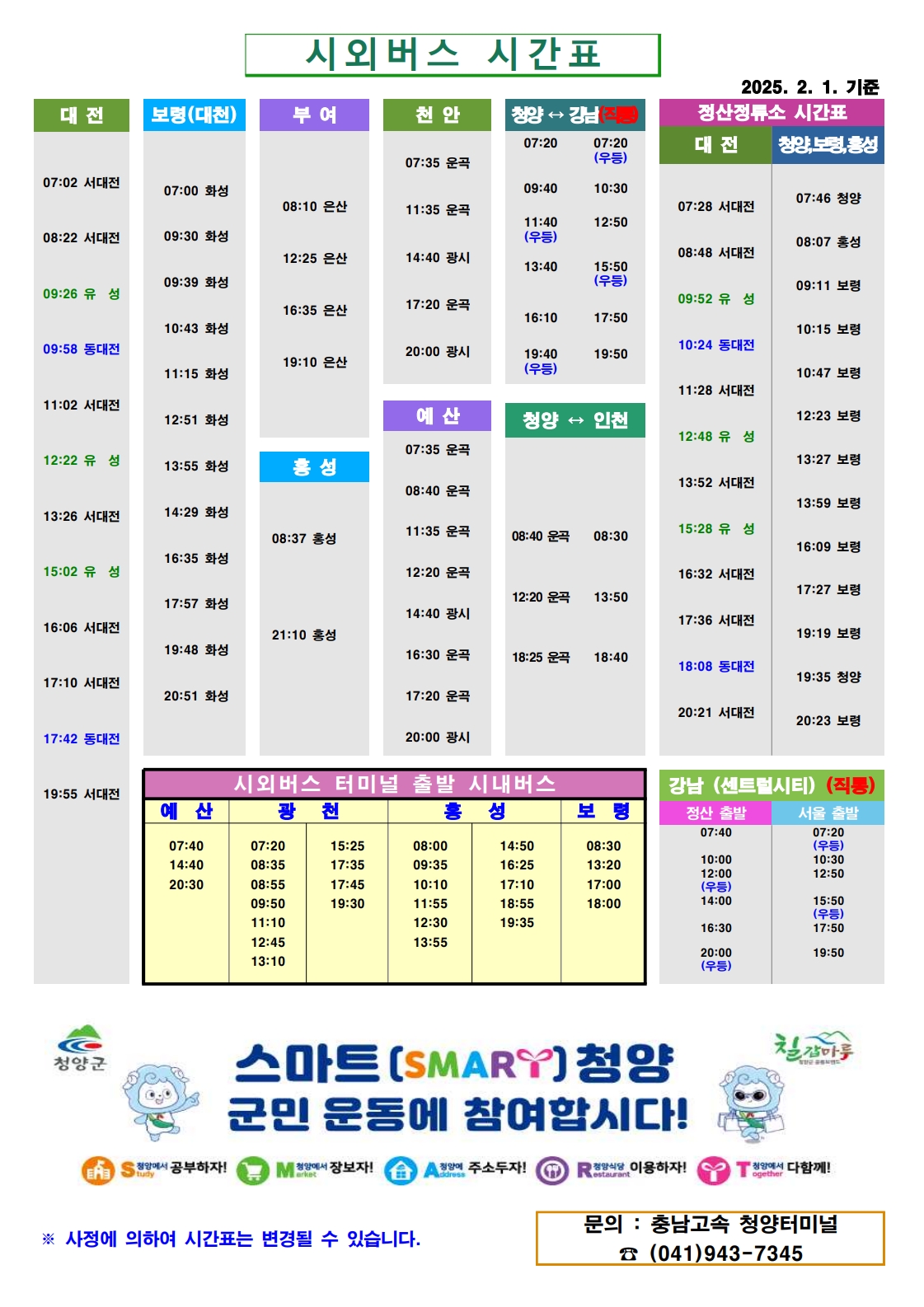 시외버스 시간표 썸네일 이미지 버스시간표 다운로드받기를 클릭해주세요.
