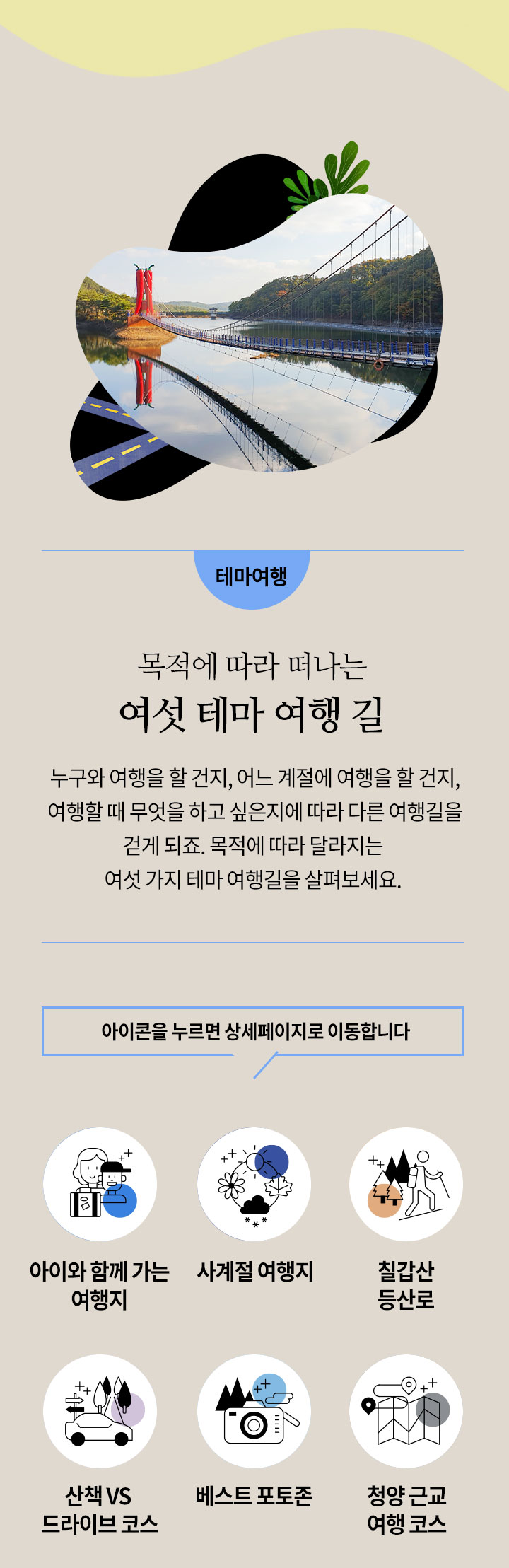 테마여행 모바일메뉴 이미지